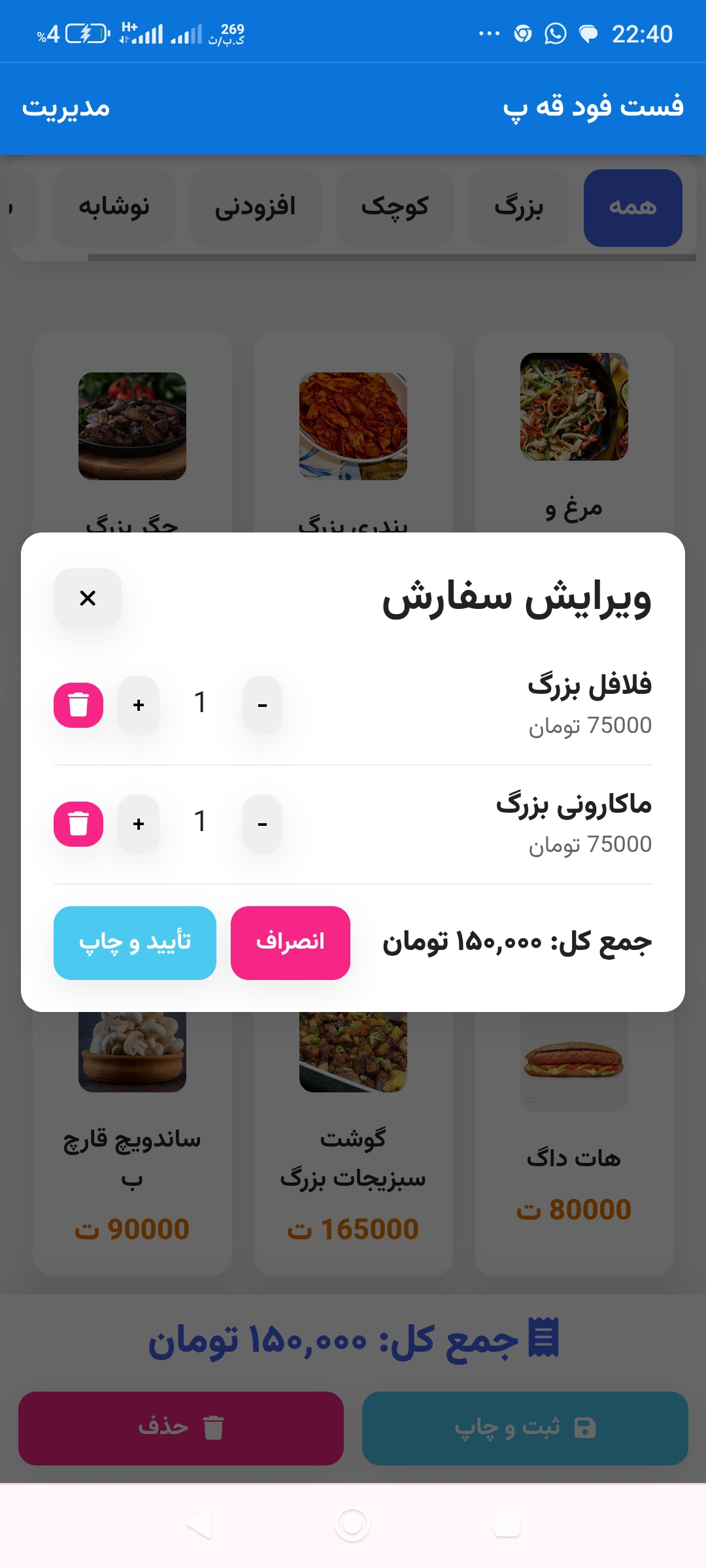 مدیریت منو